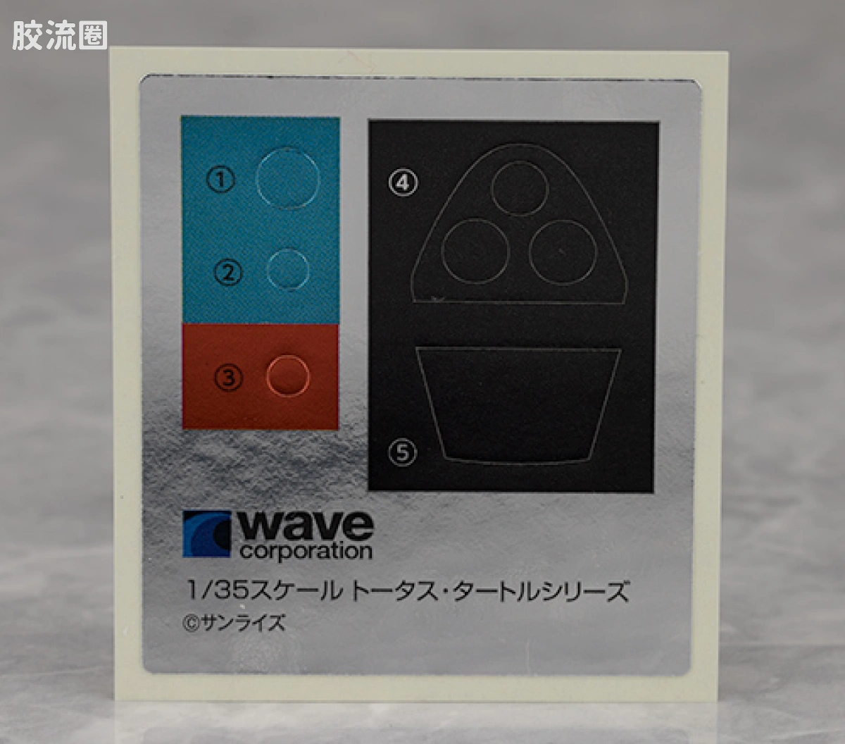 WAVE装甲骑兵系列拼装模型 1比35 Snapping Turtle[PS版] 初回限定版 - 图片